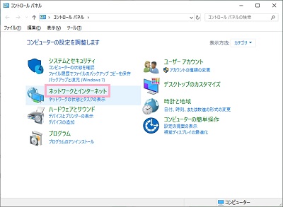 コントロールパネルが表示されたら、「ネットワークとインターネット」をクリック