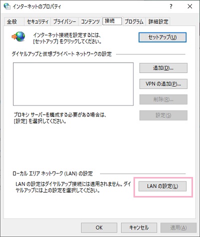 インターネットプロパティが表示されるので、「接続」タブをクリックして開いて「LANの設定」をクリック