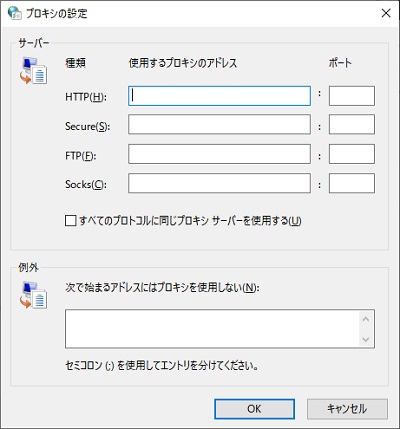 プロキシの設定ウィンドウが表示されるので、プロキシサーバーのアドレスやポート番号を入力
