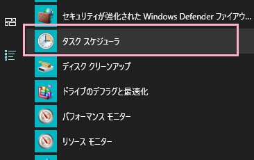 デスクトップ画面左下のスタートボタンをクリックしてスタートメニューを開き、「すべてのアプリ」から「Windows管理ツール」フォルダを展開して「タスクスケジューラ」をクリック