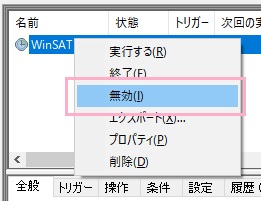 ウィンドウ中央の項目一覧にWinSAT.exeが表示