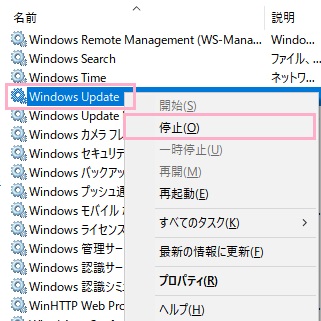 サービスの一覧が表示されるので、「Windows Update」を右クリックしてメニューの「停止」を選択