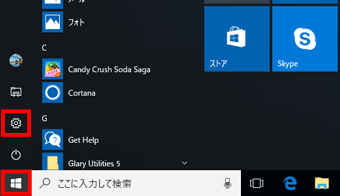 「スタート」→「設定」をクリック