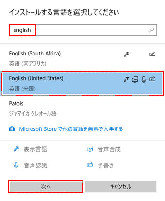 「英語」を選択し、「次へ」を押す
