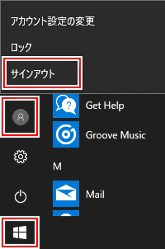 パソコンをサインアウト