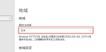 「国または地域」という項目があるので、ここを日本にする