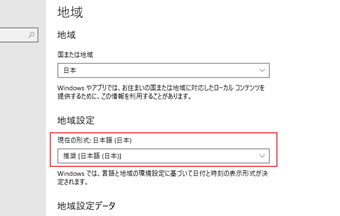 言語設定は地域設定画面の「国または地域」の下にある「現在の形式：〇〇」の項目で変更