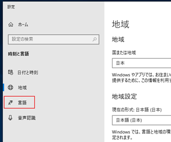 左メニューの[言語]を選択