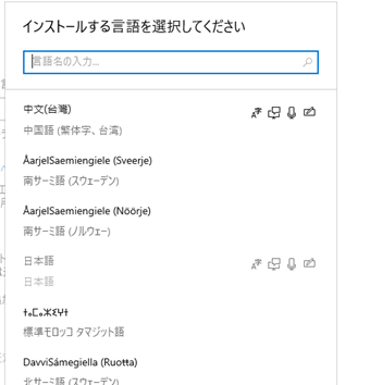 言語一覧から日本語を見つけ出します。言語を選択したら[次へ]を押す