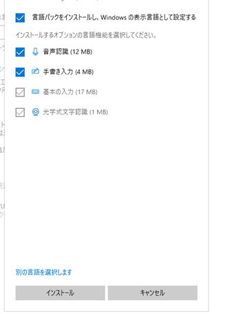 言語パックインストール案内が表示されるので、そのまま[インストール]をクリック