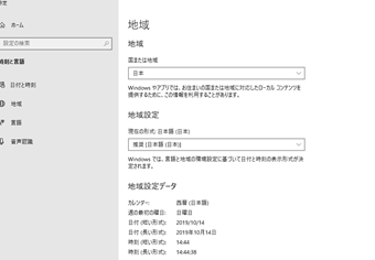 地域設定・言語設定を行った画面を表示