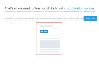 Tweetボタンが作成