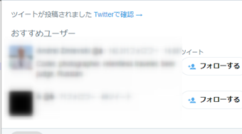 おすすめアカウントが表示