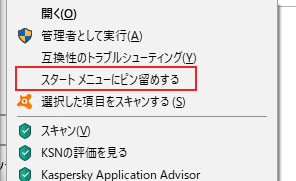 ソフトウェアを右クリックして[スタートメニューにピン留めする]をクリック