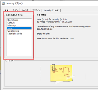 左側に「スキンを選んでください」という項目があるので、その中から好きなスキンを選択して[OK]をクリック