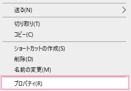 開けないファイルを右クリックしてメニューの「プロパティ」をクリック