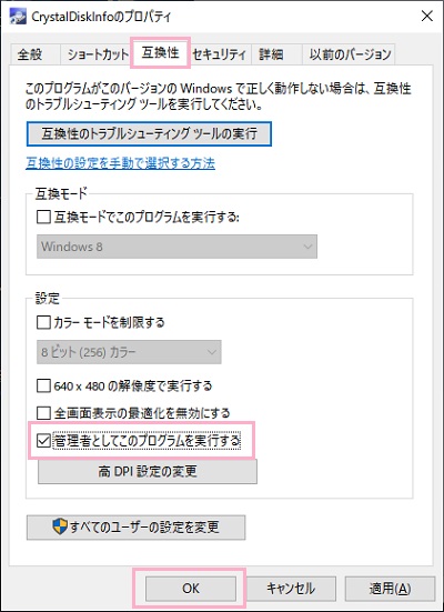 「互換性」タブを開いて「管理者としてこのプログラムを実行する」のチェックボックスをオンにしてから「OK」をクリック