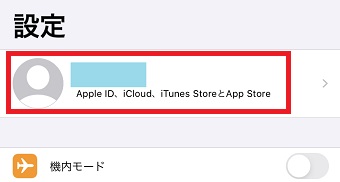 iPhoneの「設定」を開き1番上の「Apple ID」をタップ
