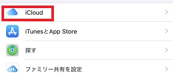 「iCloud」をタップ