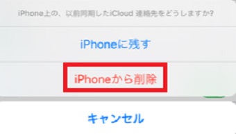 「iPhoneから削除」をタップ
