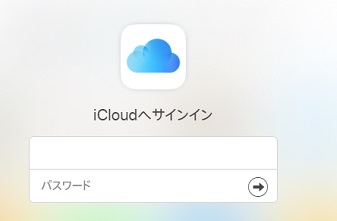 「iCloudへサインイン」の画面からApple IDとパスワードを入力してサインイン