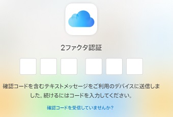2ファクタ認証をクリア