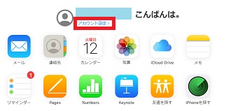 「アカウント設定」をクリック