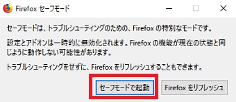 「セーフモードで起動」を選択