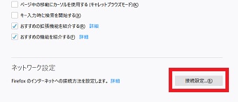 「接続設定」をクリック