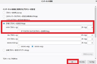 「手動でプロシキを設定する」にチェックを入れ「HTTPプロキシ」「ポート」を入力する