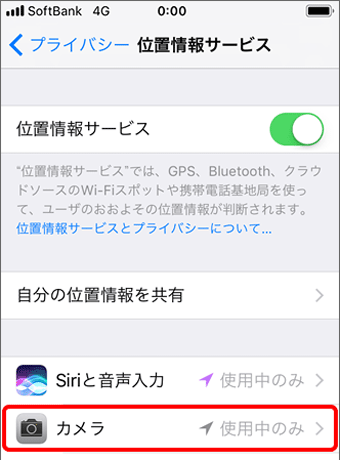 「カメラ」をタップ