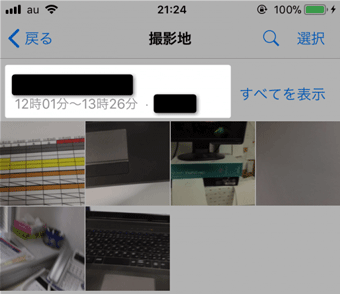 撮影した場所、日にちや時間に詳細