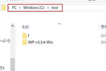 Cドライブ直下に半角英数字のみのフォルダに配置