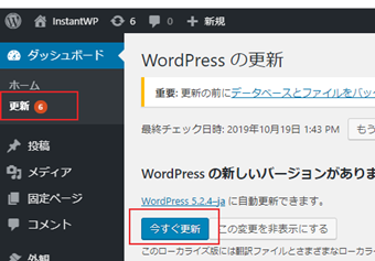 管理画面の「更新」