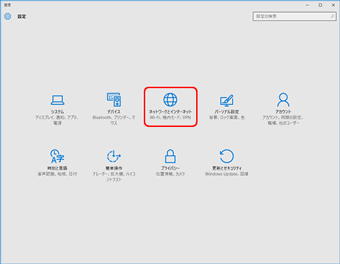 「設定」で「ネットワークとインターネット」をクリック