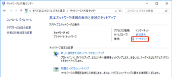 「イーサネット」をクリック