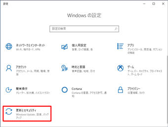  「設定」→「更新とセキュリティ」をクリック