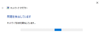 「問題を検出しています」の表示