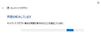 「問題を解決しています」の表示