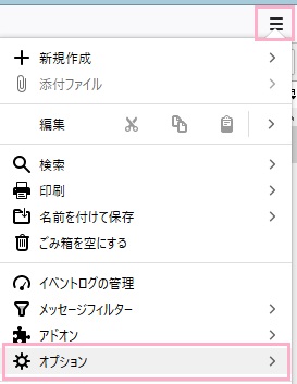 ウィンドウ右上のメニューボタンをクリックしてメニューを開き、「オプション」をクリック