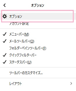 続いて「オプション」をクリック