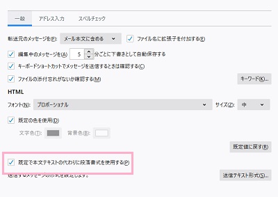 「一般」タブの「既定で本文テキストの代わりに段落書式を使用する」のチェックボックスをオフ