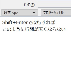 行間が空かない改行