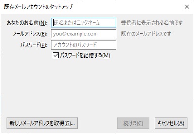 ​​​​​​​「あなたのお名前」にメール送信者の名前・「メールアドレス」と「パスワード」はYahoo!メールのものを入力して「続ける」をクリック