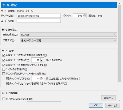 サーバー設定の項目一覧が表示