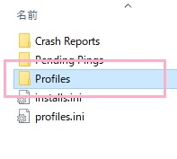 プロファイルデータが保存されているフォルダの場所
