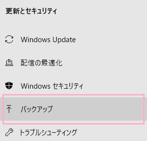 設定画面が表示されるので、左側メニューの「バックアップ」をクリック