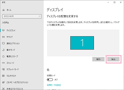 ディスプレイの設定一覧が表示