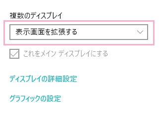 「マルチディスプレイ」の設定