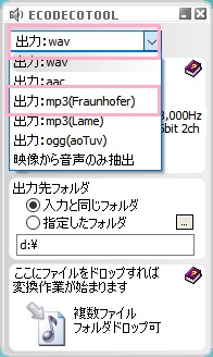 「EcoDecoTooL.exe」を起動